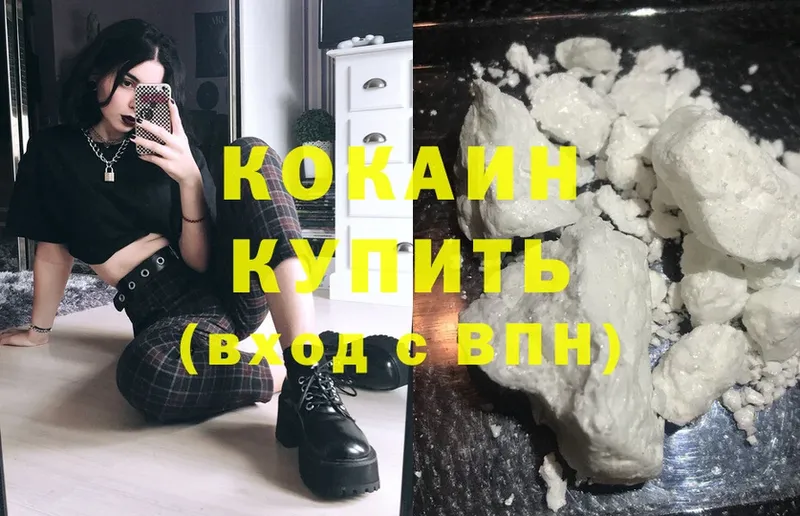 купить   Егорьевск  Cocaine Колумбийский 