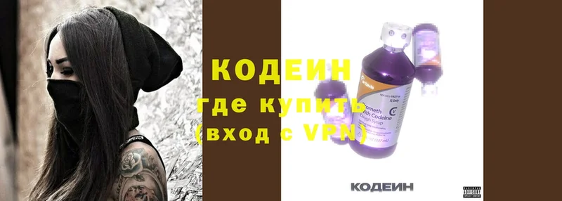 Кодеин Purple Drank  Егорьевск 